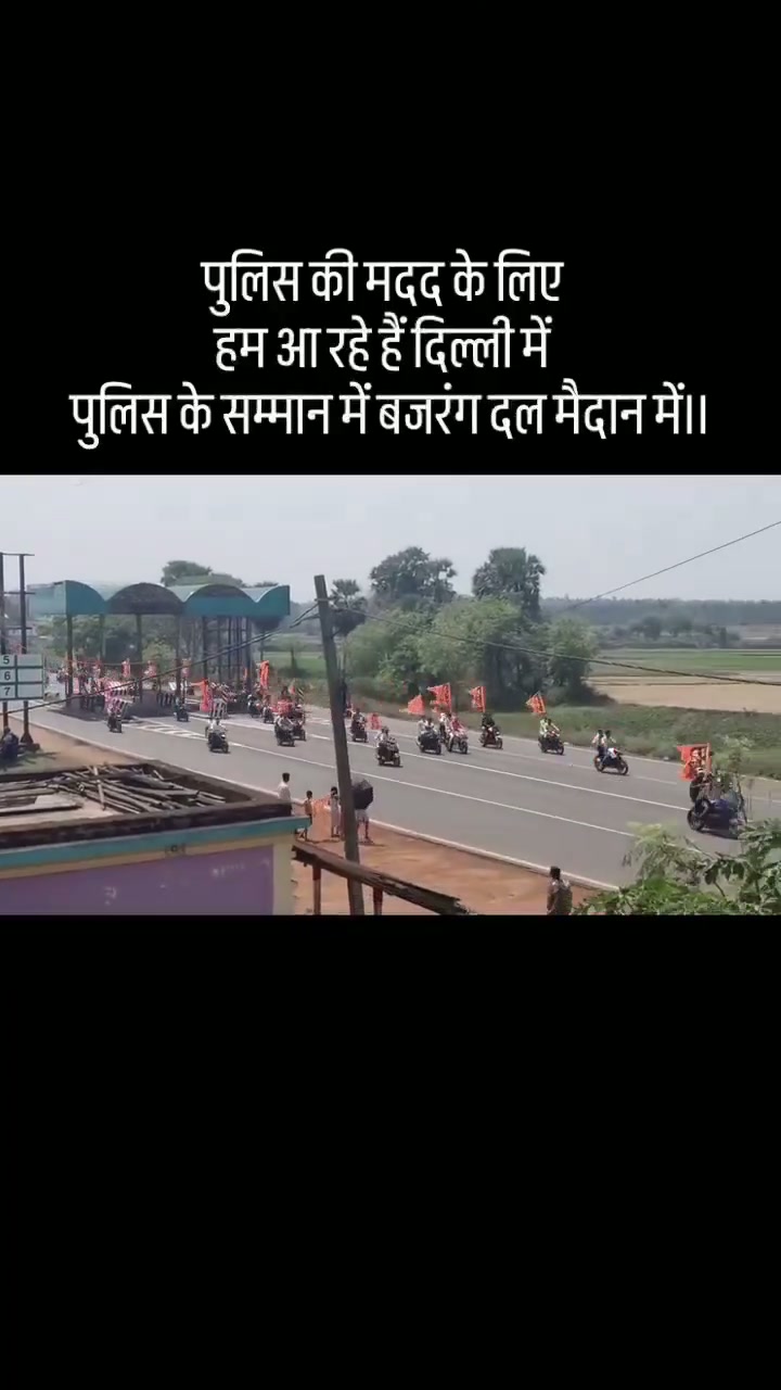 ⁣মোদি বললেই প্রতিবাদ-তেলাপোকা সাফ: বজরং দলের চরম হুমকি