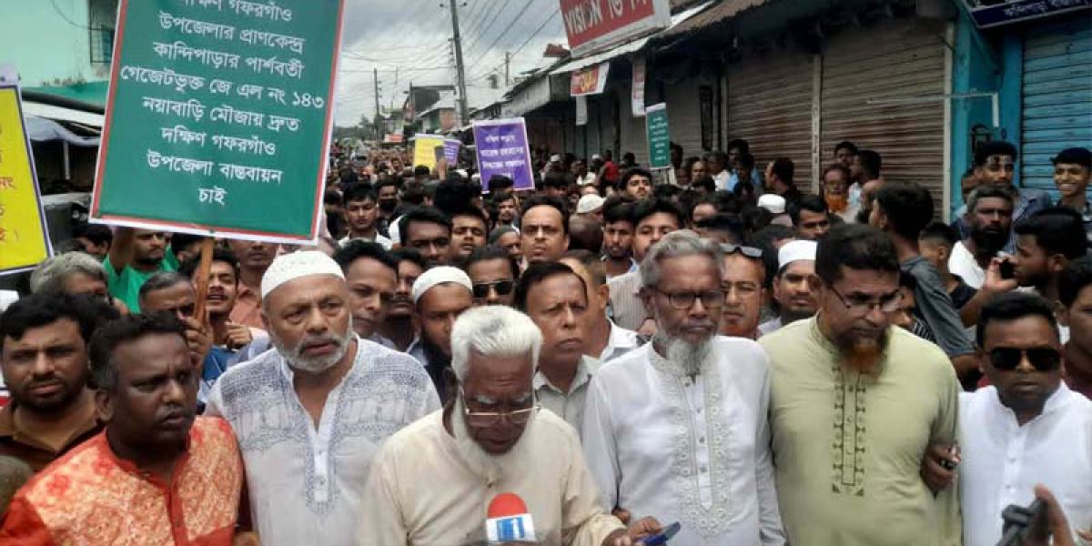 নয়াবাড়ি মৌজায় দক্ষিণ গফরগাঁও উপজেলা বাস্তবায়নের দাবিতে মানববন্ধন ও গণমিছিল..
