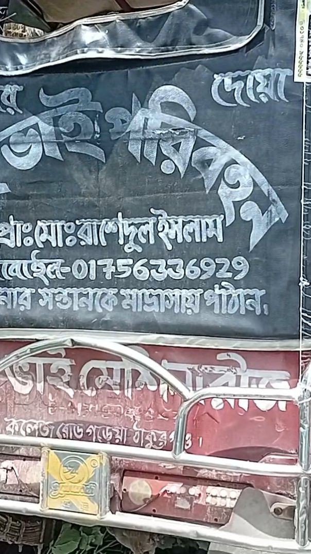 দিনাজপুরের খানসামায় ভয়াবহ সড়ক দুর্ঘটনা! অটোরিকশা চালক নিহত, গুরুতর আহত ৪