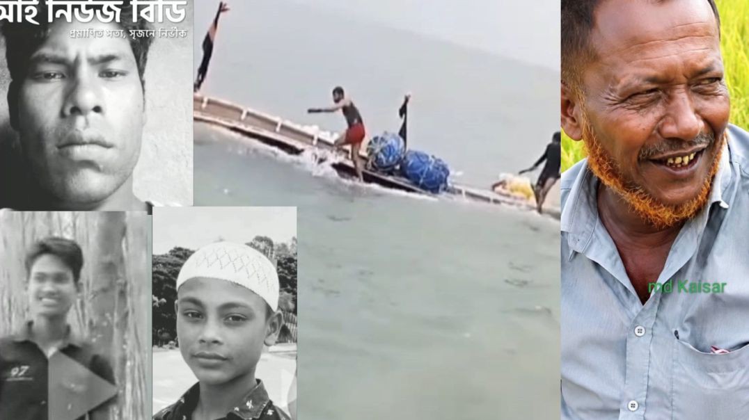 ⁣বৈরী আবহাওয়ায় বঙ্গোপসাগরে কুতুবদিয়ার ফিশিংবোট ডুবি: ৪ জেলের মরদেহ উদ্ধার, ১ জন নিখোঁজ