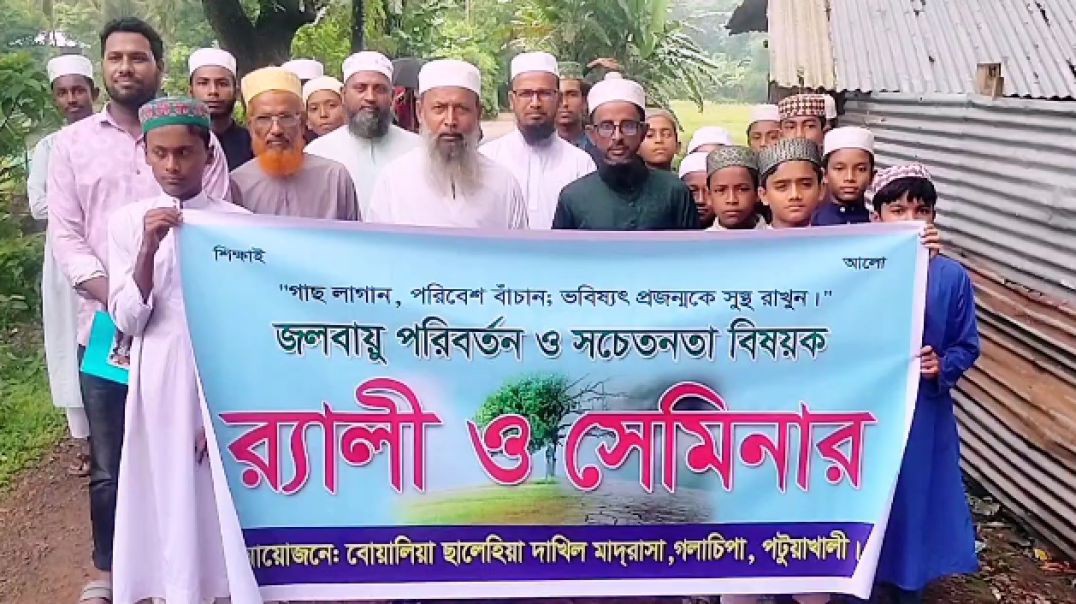 গলাচিপায় জলবায়ু পরিবর্তন ও সচেতনতা বিষয়ক র‍্যালী ও আলোচনা সভা