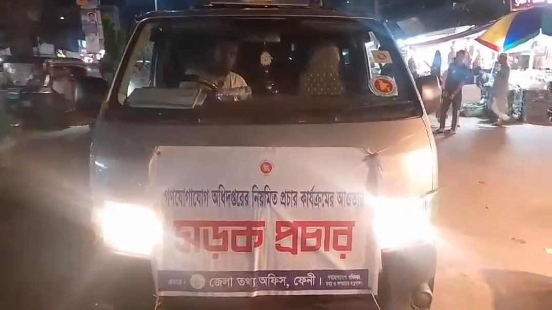⁣ফেনীতে সন্ধ্যার পর শিক্ষার্থীদের বাইরে অবস্থান নিয়ে কড়া সতর্কবার্তা