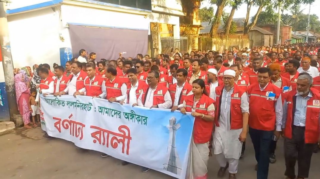 ⁣আলোকিত লালমনিরহাট গড়ার লক্ষে বর্নাঢ্য র‌্যালি