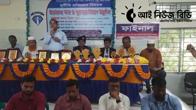 দেবহাটায় দুর্নীতি প্রতিরোধ বিষয়ক রচনা ও বিতর্ক প্রতিযোগিতার সমাপনী ও পুরস্কার বিতরণ