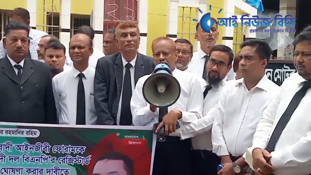 বিএনপির সহযোগী সংগঠন হিসেবে আইনজীবী ফোরামকে স্বীকৃতির দাবিতে সাতক্ষীরায় মিছিল-সমাবেশ