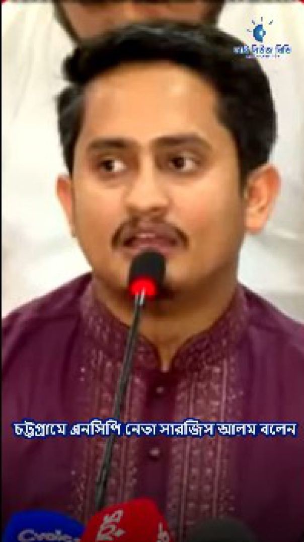 চট্টগ্রামে এনসিপি নেতা সারজিস আলম বলেন