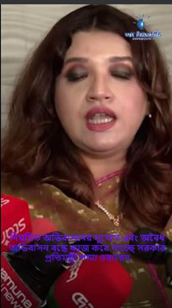 নিয়মিত অভিবাসনের সুযোগ এবং অবৈধ অভিবাসন বন্ধে কাজ করে যাচ্ছে সরকার প্রতিমন্ত্রী শামা ওবায়েদ eay new