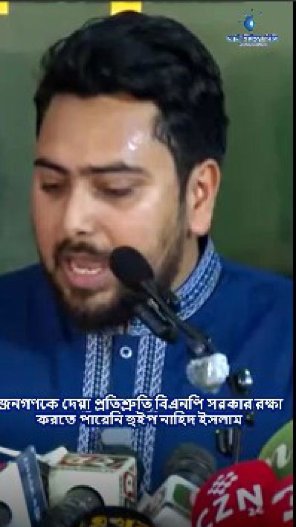 জনগণকে দেয়া প্রতিশ্রুতি বিএনপি সরকার রক্ষা করতে পারেনি হুইপ নাহিদ ইসলাম inewsbd