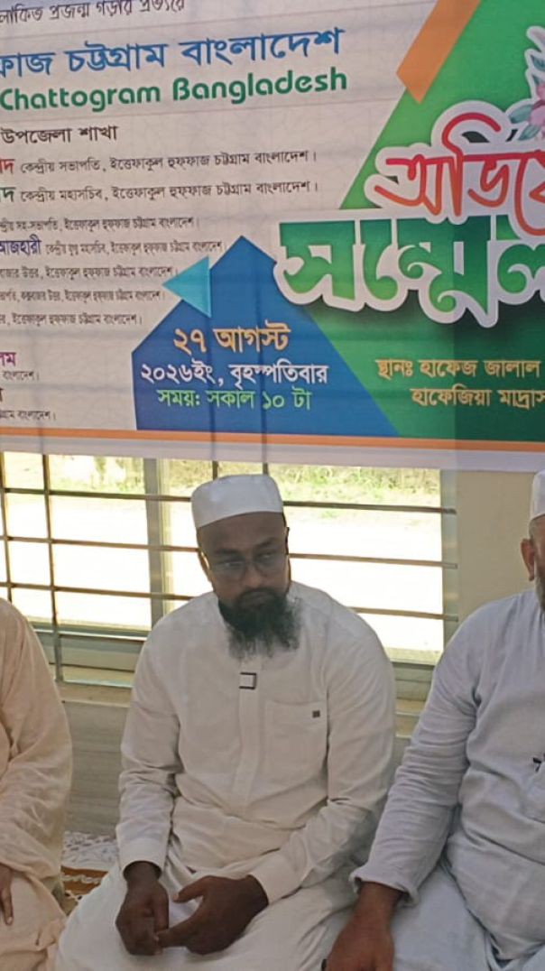কুতুবদিয়ায় ইত্তেফাকুল হুফফাজের উপজেলা শাখার অভিষেক সম্মেলন