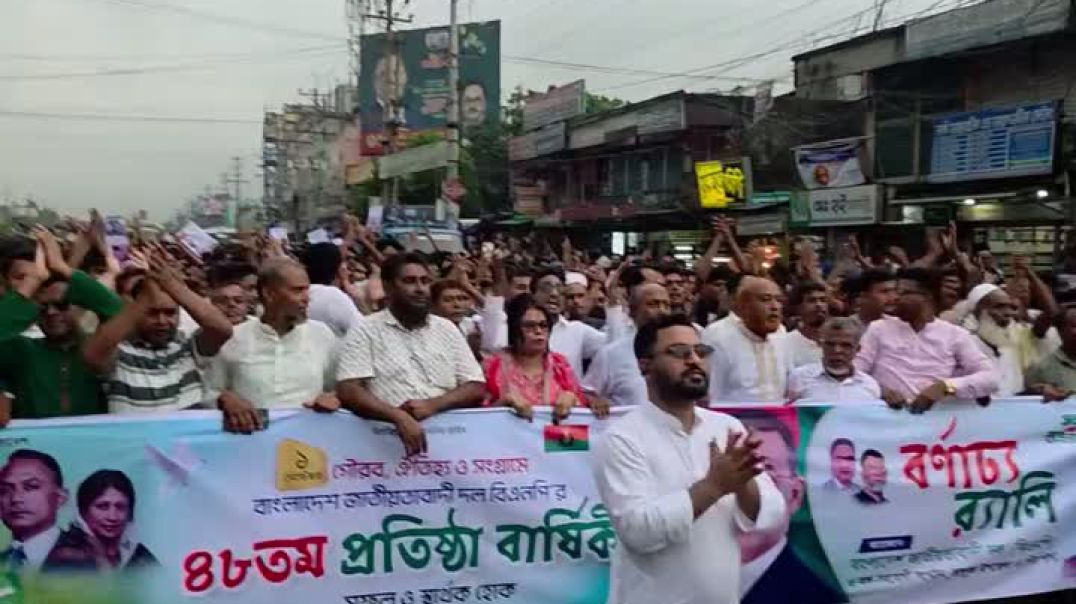 ⁣মোস্তাফিজুর রহমান মামুনের নেতৃত্বে ভালুকায় বিএনপির আনন্দ মিছিল